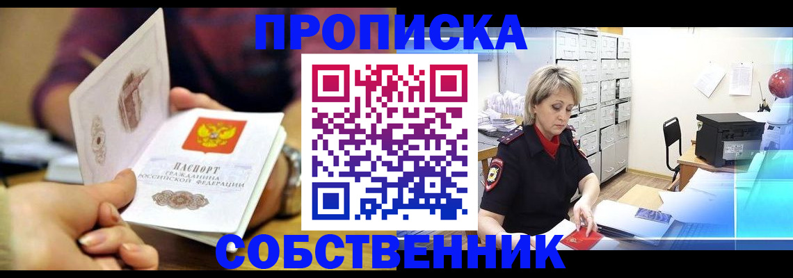 временная регистрация адрес в Электростали