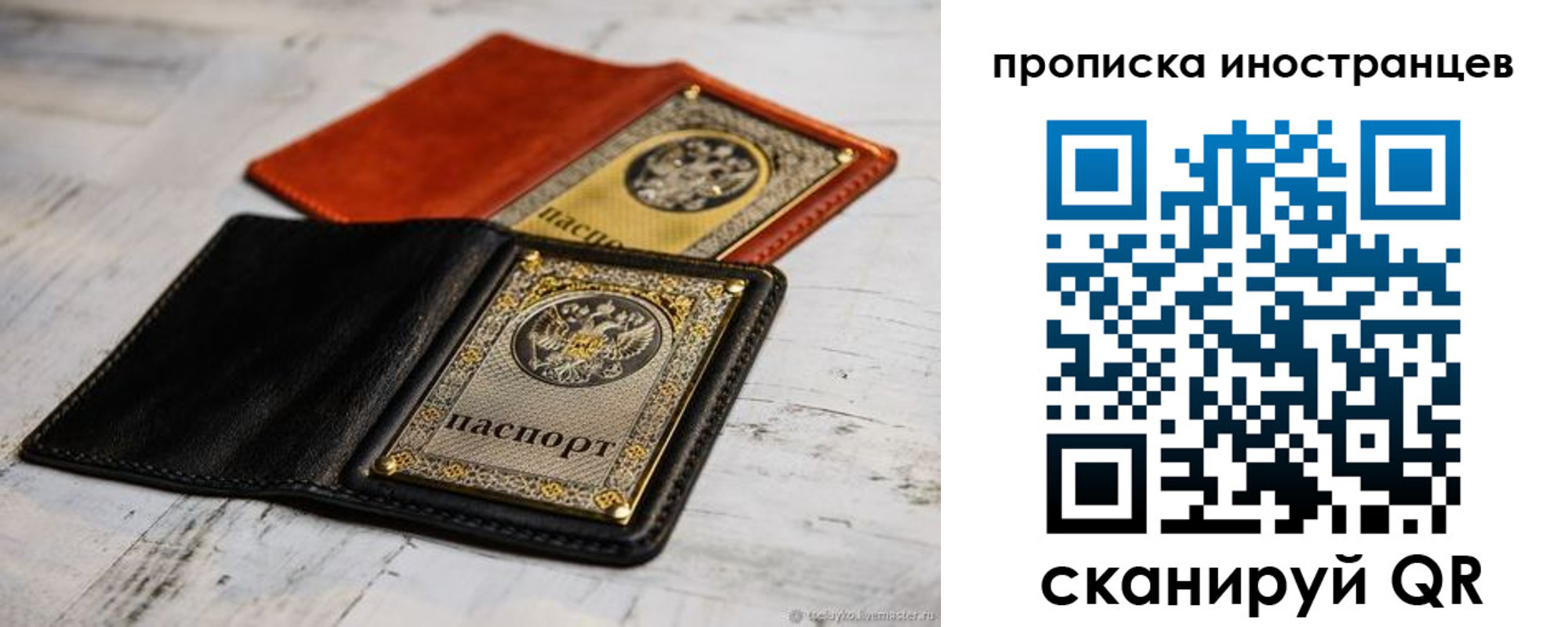 прописка в Электростали