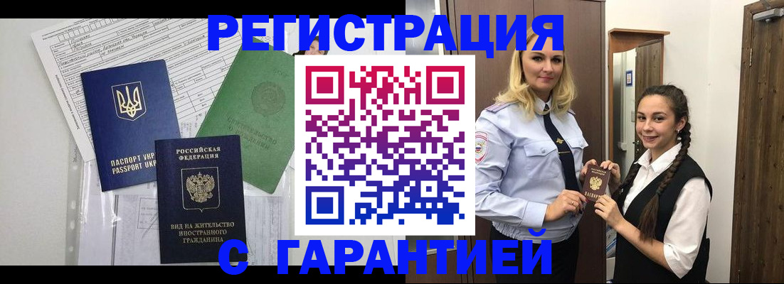 временная регистрация гарантия в Электростали