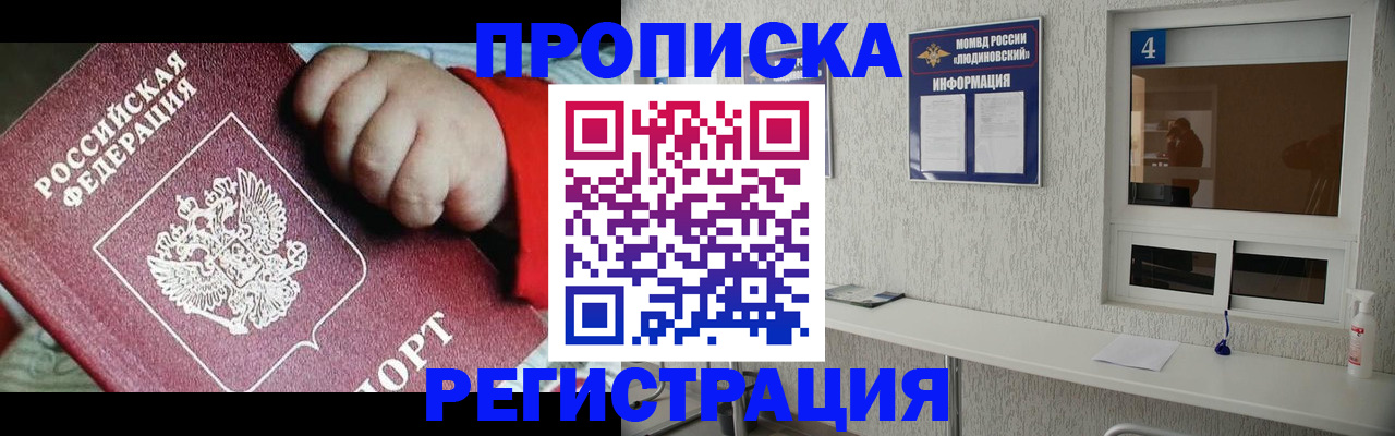 прописка для кредита в Электростали