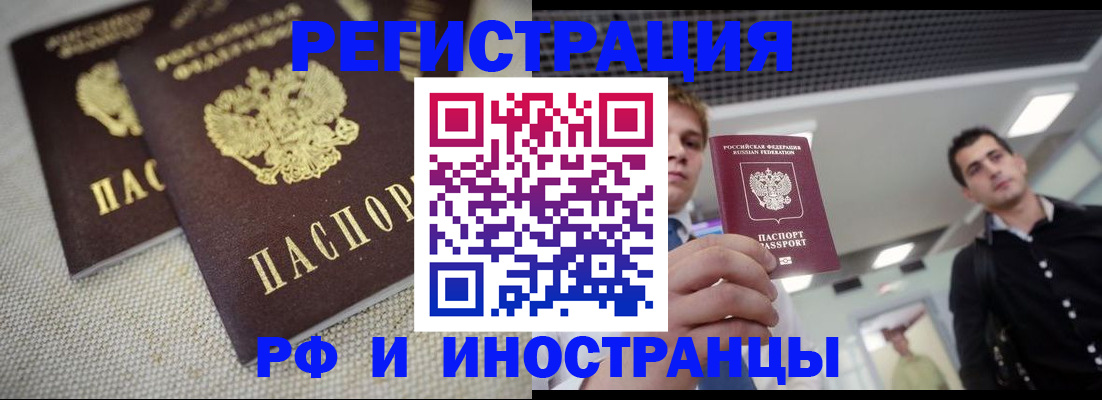 временная регистрация 2025 в Электростали