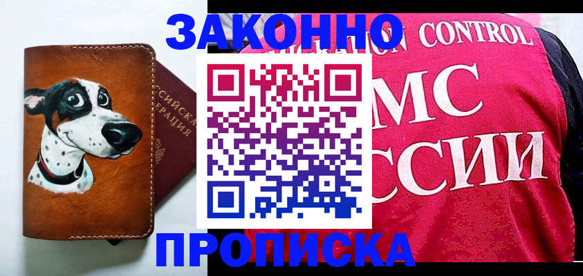 прописка 2025 в Электростали