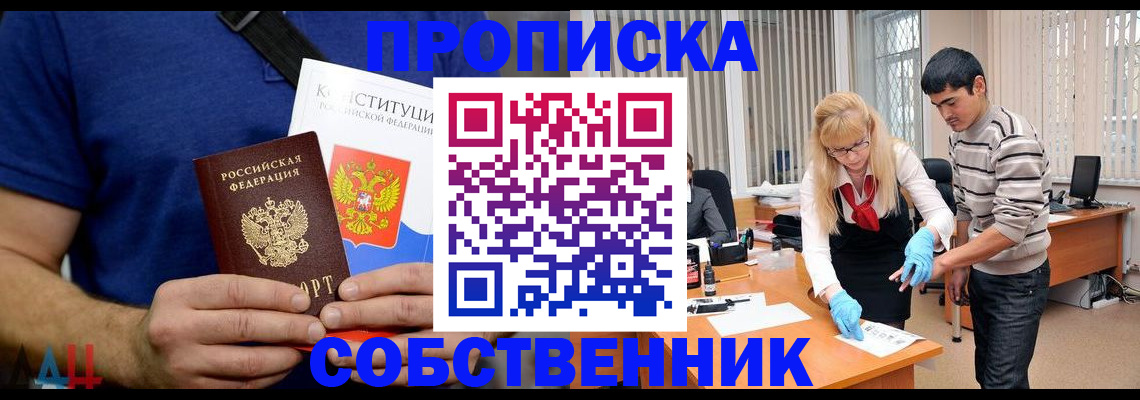 купить прописку в Электростали
