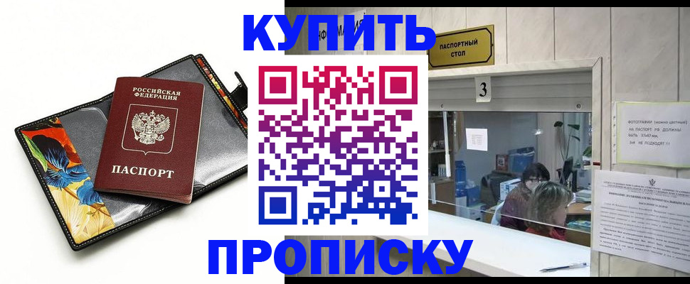 прописка регистрация в Электростали