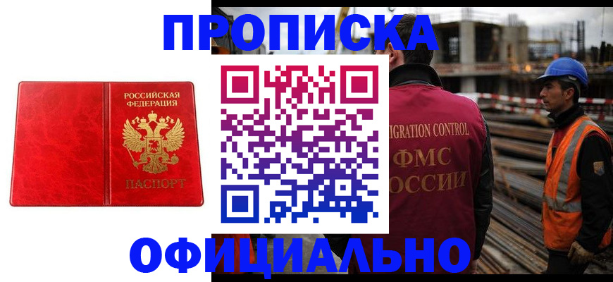 временная регистрация собственник в Электростали